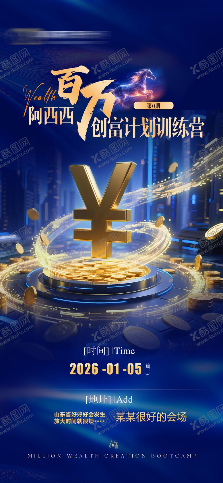 编号：32116101261954182252【酷图网】源文件下载-蓝色系活动邀约海报招商