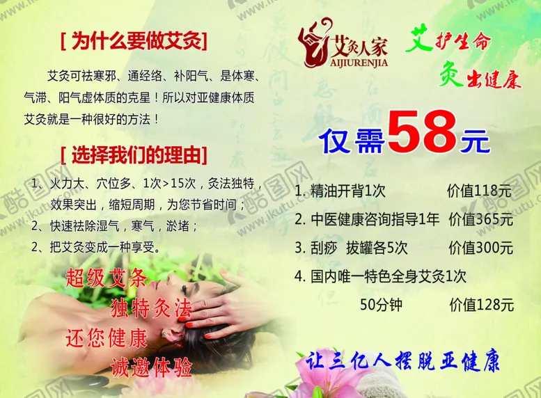编号：54175006261351147720【酷图网】源文件下载-艾灸