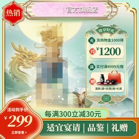 中国风龙头图案白酒促销活动海报