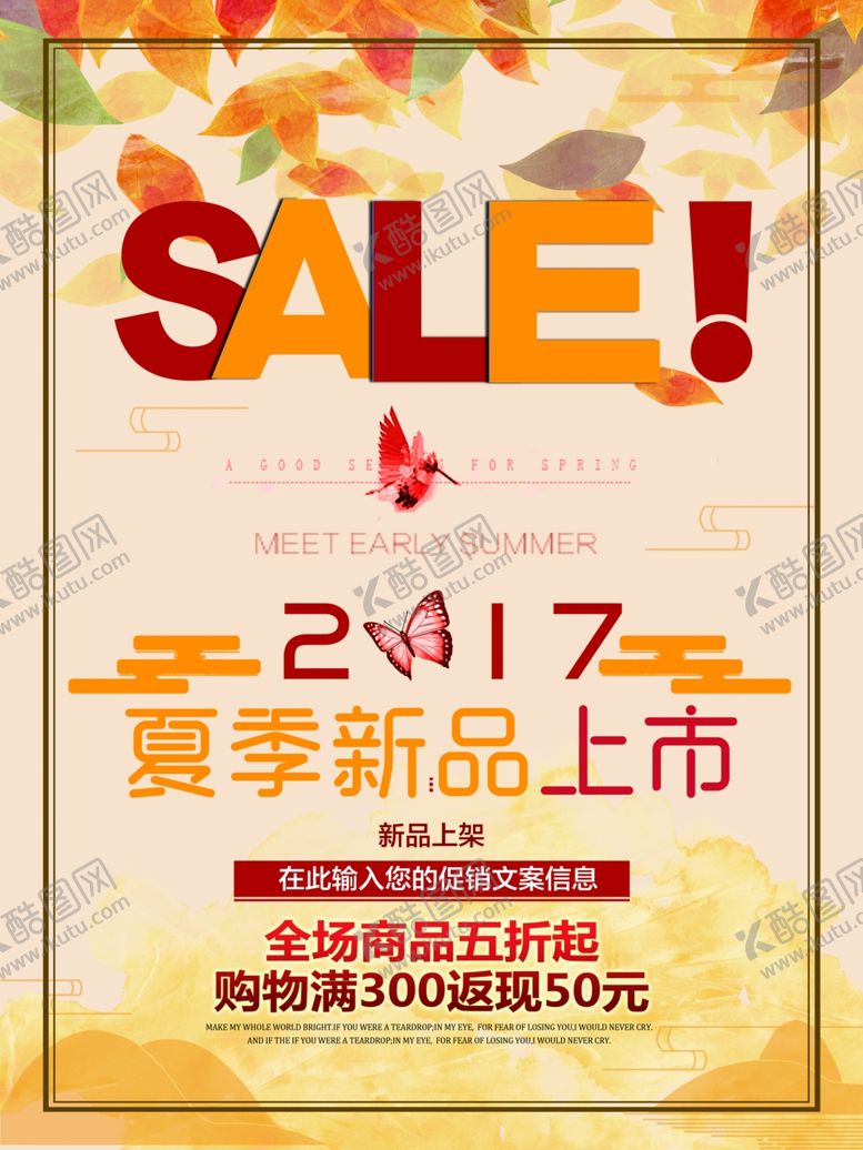 编号：38090109251608576829【酷图网】源文件下载-秋季促销