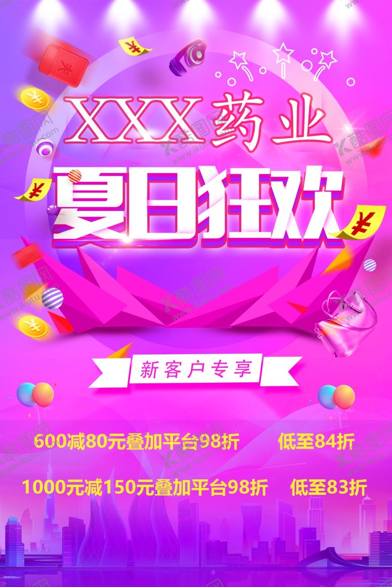 编号：24305106291309338974【酷图网】源文件下载-促销海报