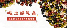 五谷杂粮海报谷物豆豆素材