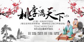 教师节