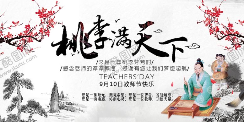 编号：14347606240343434625【酷图网】源文件下载-教师节