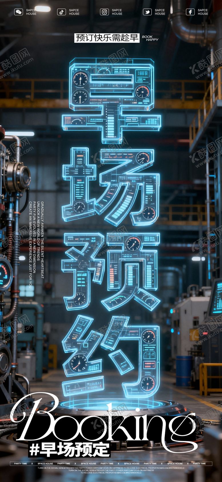 编号：41532011292321317079【酷图网】源文件下载-酒吧ktv早场预订海报