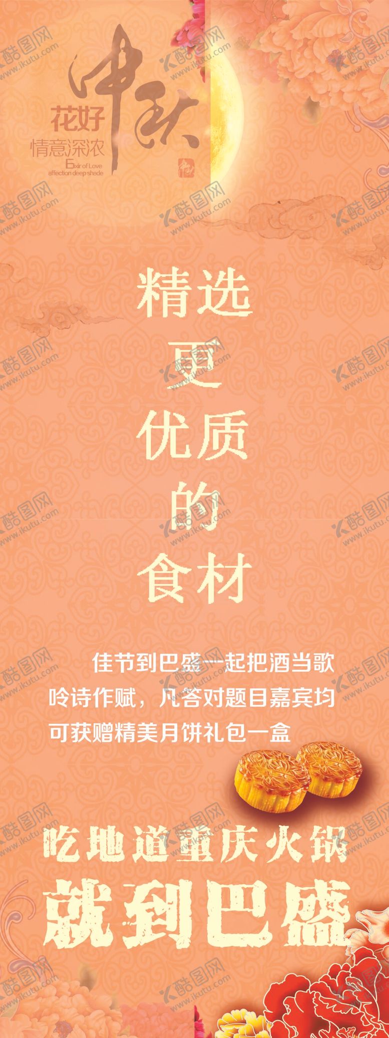 编号：16503209180903008603【酷图网】源文件下载-中秋展架