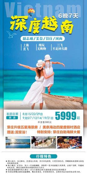 越南亲子旅游海报