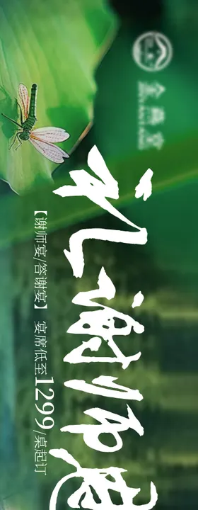 点评商户通长图