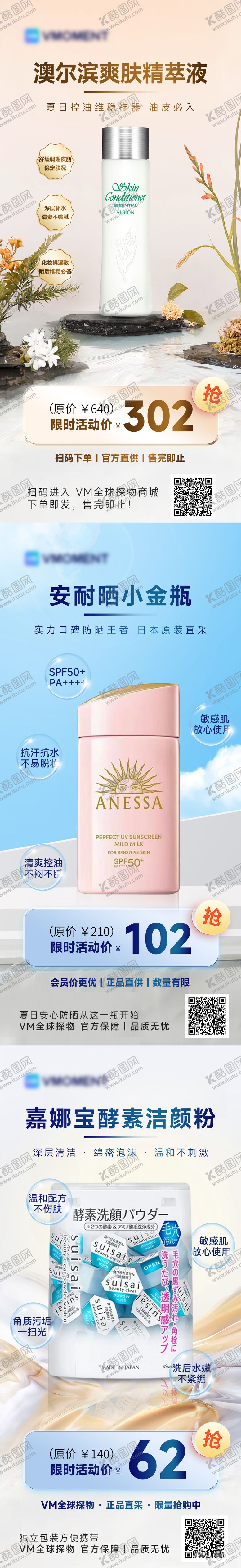 编号：40683712032021286035【酷图网】源文件下载-美妆促销海报