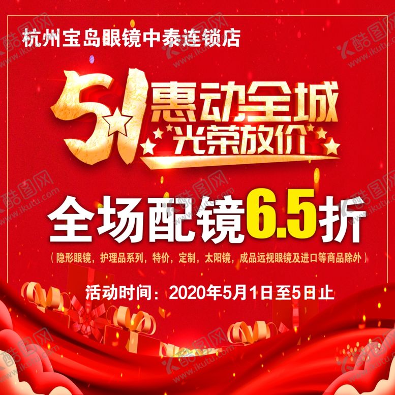 编号：53583409110224202114【酷图网】源文件下载-51海报