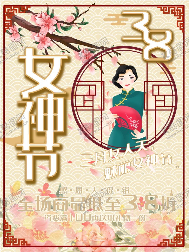 编号：85653609132057031197【酷图网】源文件下载-女王节