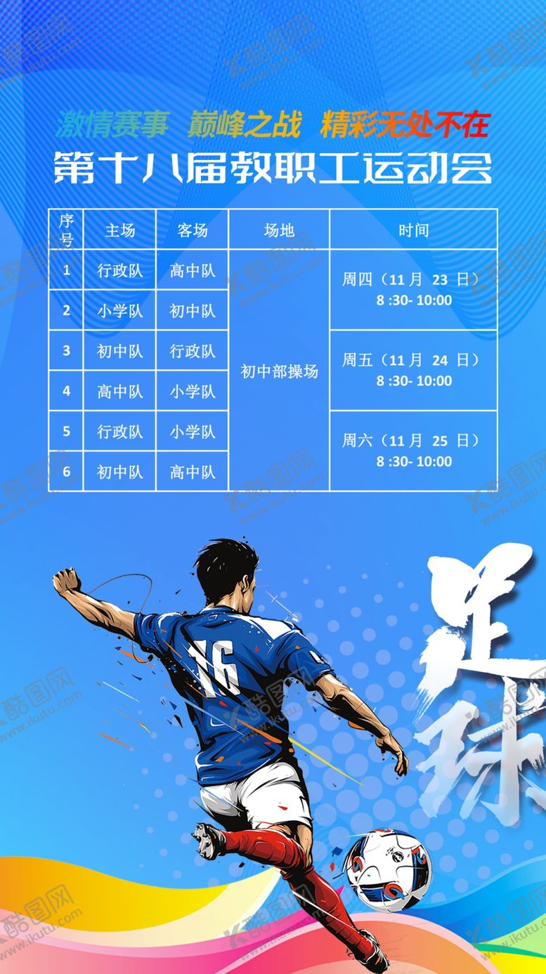 编号：46757702212156122115【酷图网】源文件下载-运动会海报