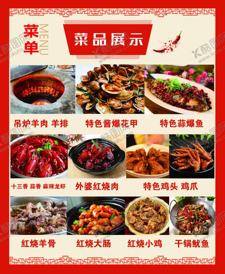 编号：58394807010814266012【酷图网】源文件下载-菜单菜品展示