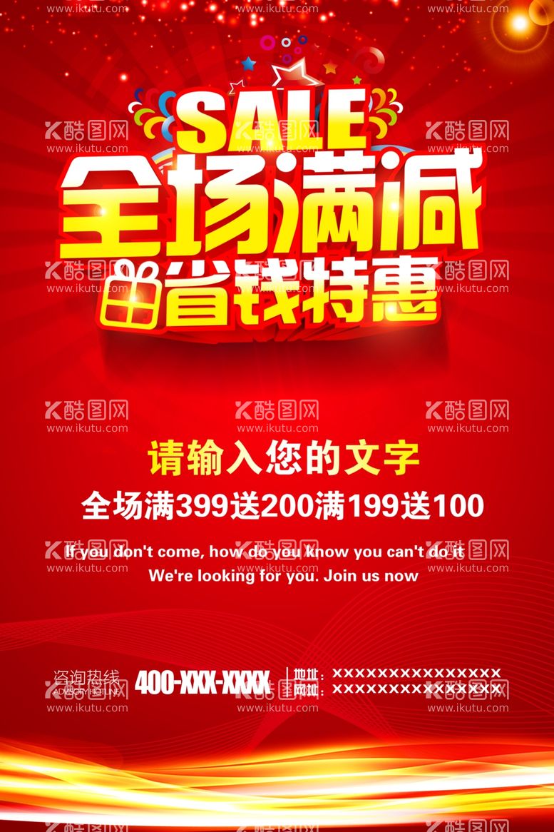 编号：61570203190150398752【酷图网】源文件下载-满就送省钱特惠