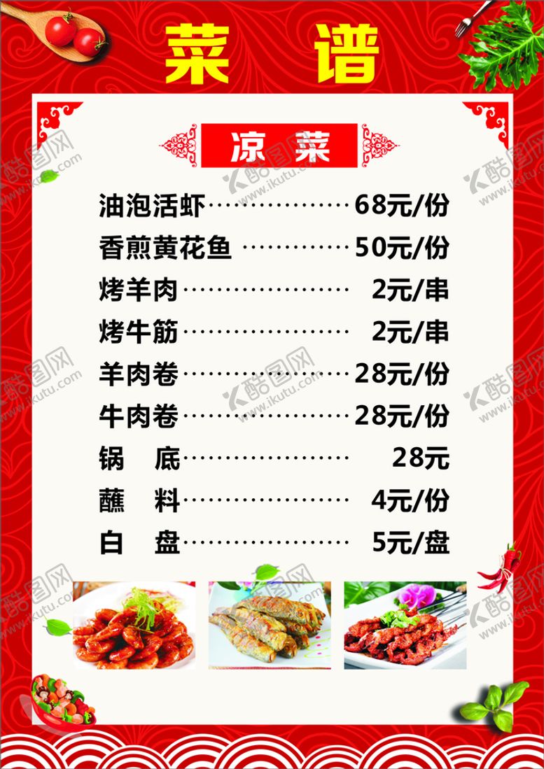 编号：93680712080920244604【酷图网】源文件下载-菜单