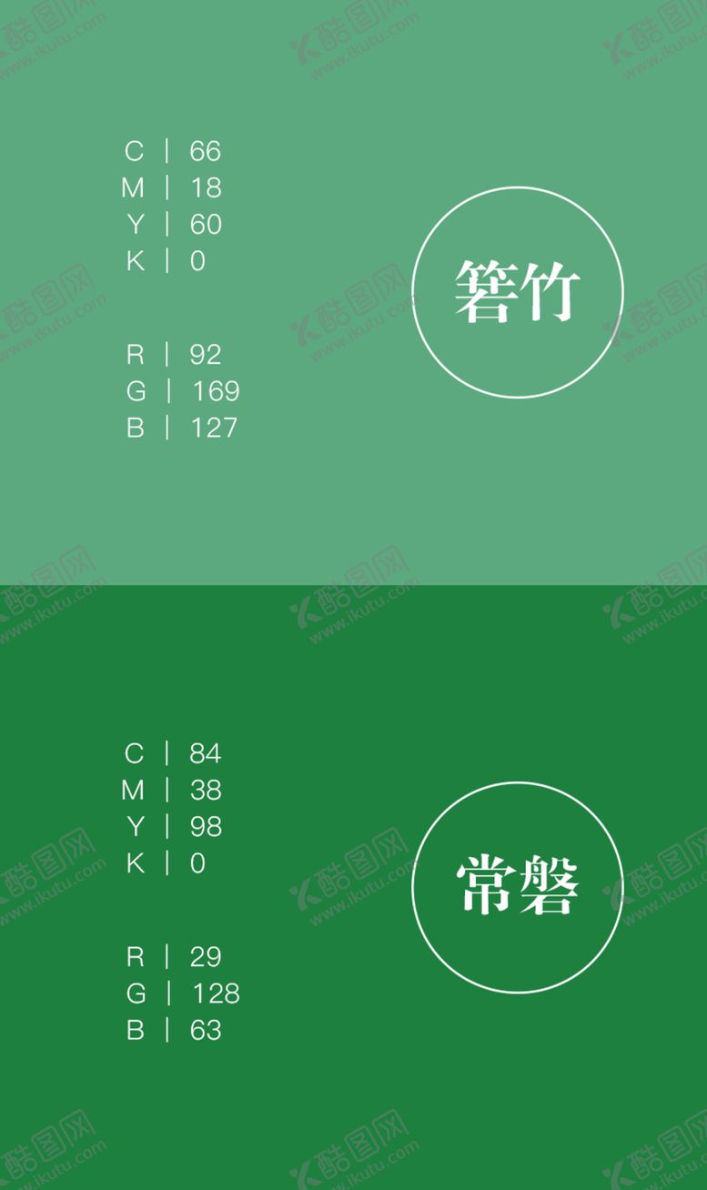 编号：51736402122205302687【酷图网】源文件下载-色卡 