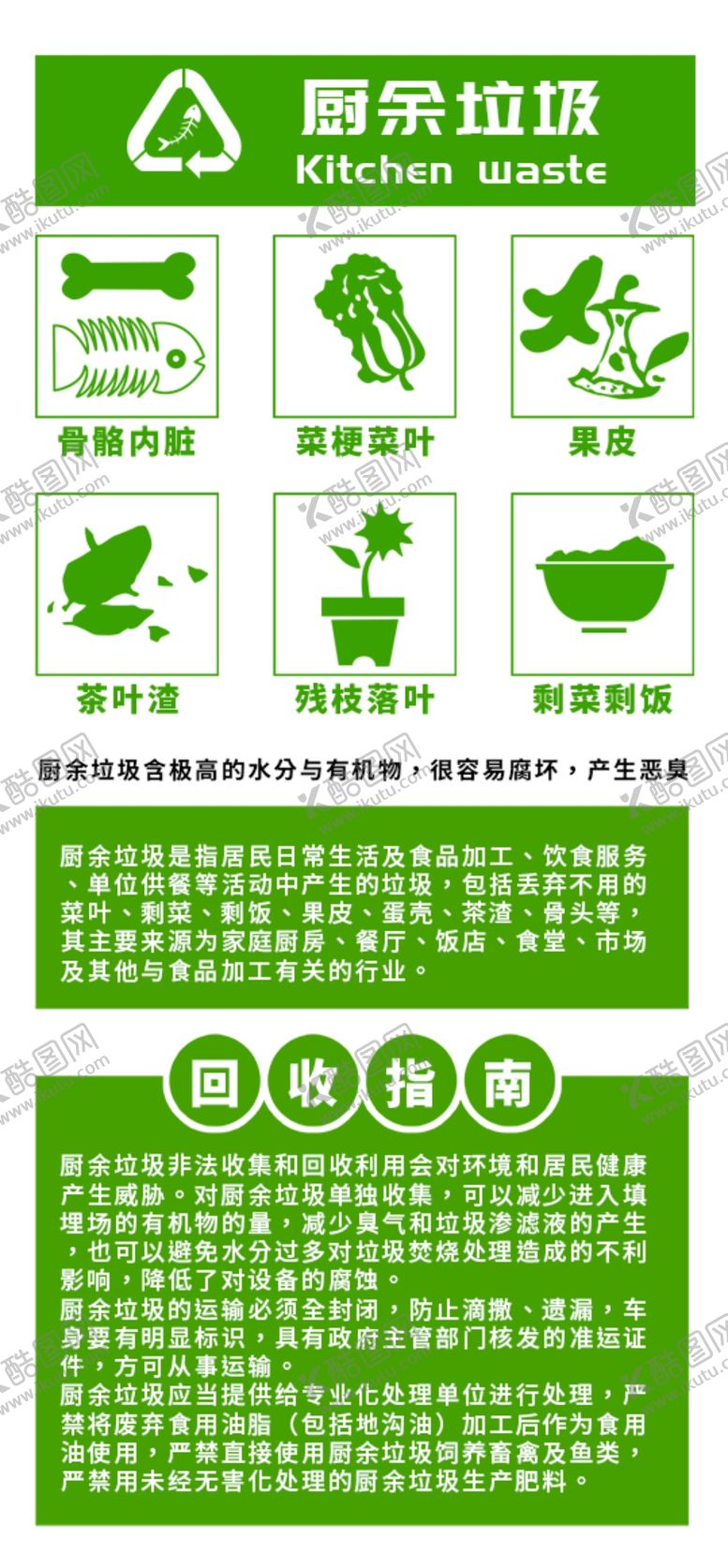 编号：29488610161852378427【酷图网】源文件下载-环保垃圾