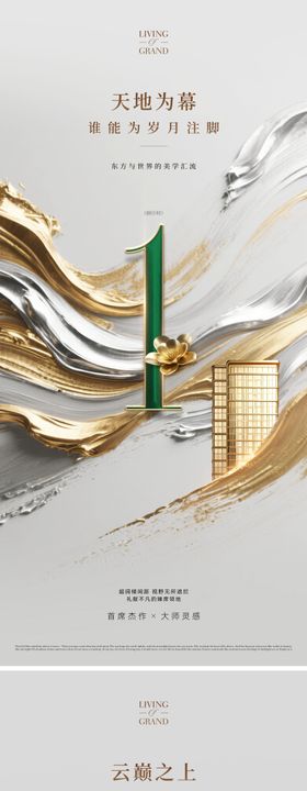 地产中式大气湖居倒计时海报