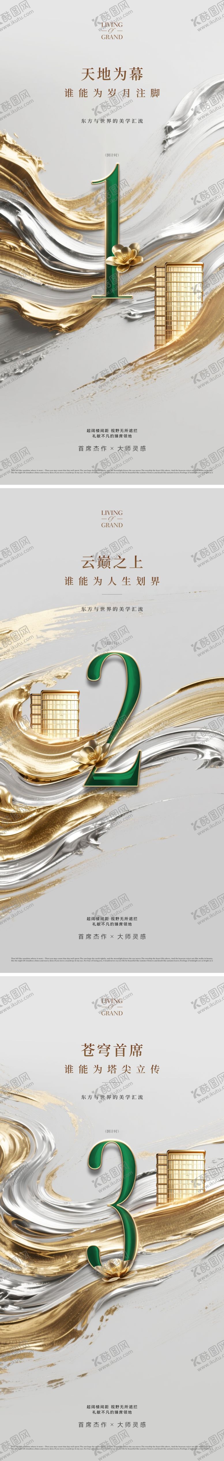 编号：95217711222055517429【酷图网】源文件下载-地产中式大气湖居倒计时海报