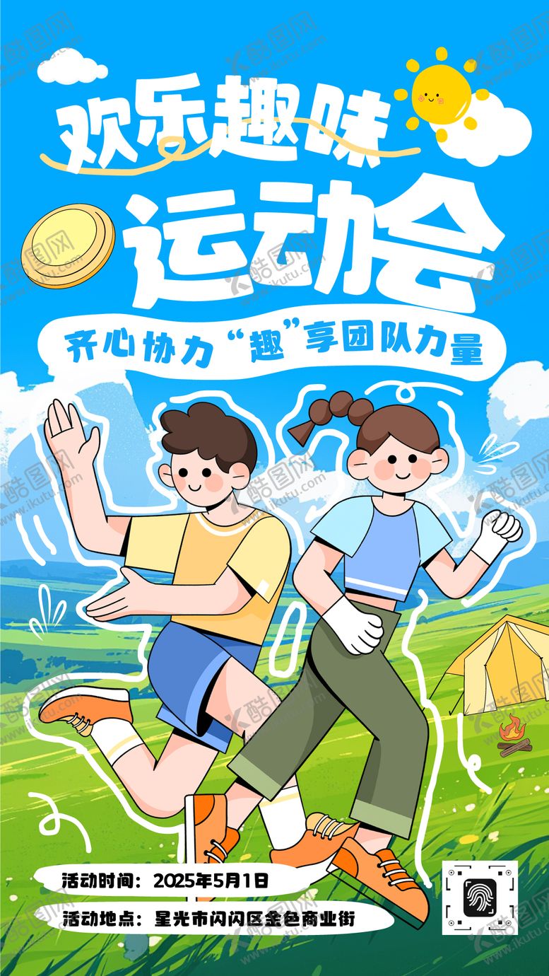 编号：30629206102327365478【酷图网】源文件下载-趣味运动会