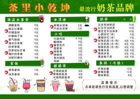 奶茶价目册价格单页价目表
