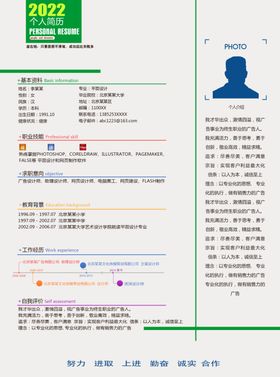 个人简历