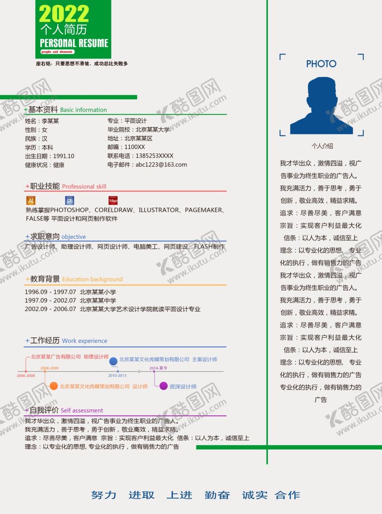 编号：74394705101433414346【酷图网】源文件下载-个人简历