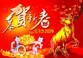 牛年吉祥贺新春新年快乐