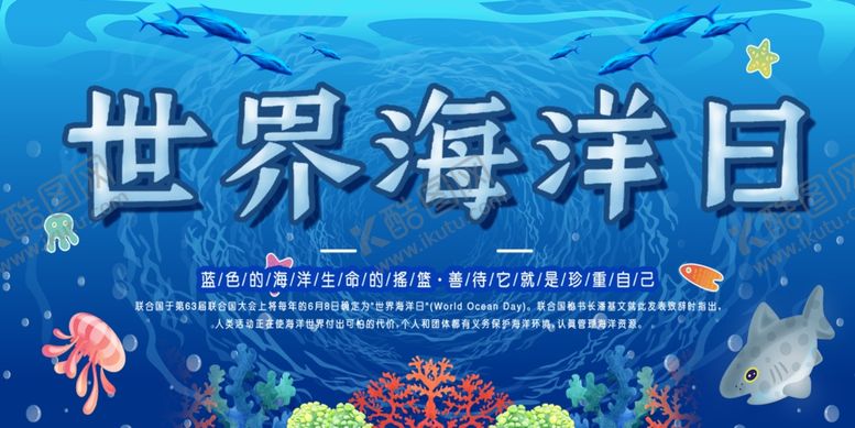 编号：57116310100623597402【酷图网】源文件下载-海洋日