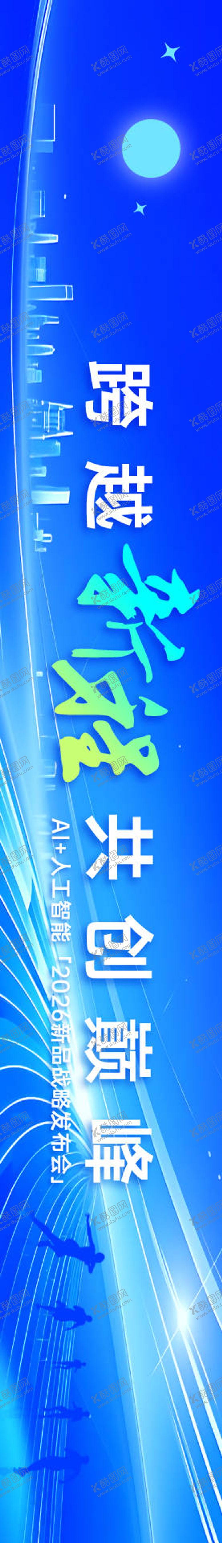 编号：22917611071541528265【酷图网】源文件下载-AI科技大会横幅