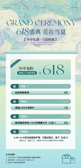 美业618活动