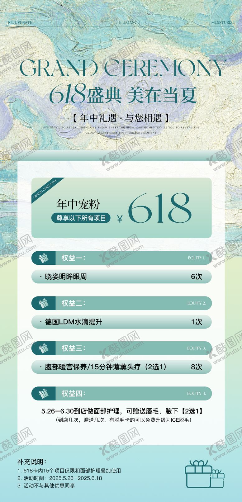编号：83147506151816121511【酷图网】源文件下载-美业618活动海报