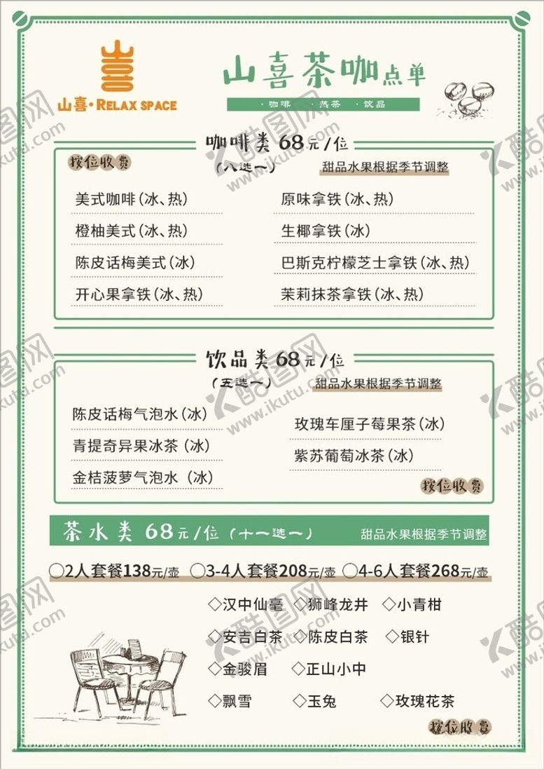 编号：92991606110850058451【酷图网】源文件下载-点单
