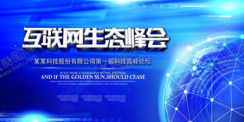 编号：95895405041937402619【酷图网】源文件下载-峰会海报