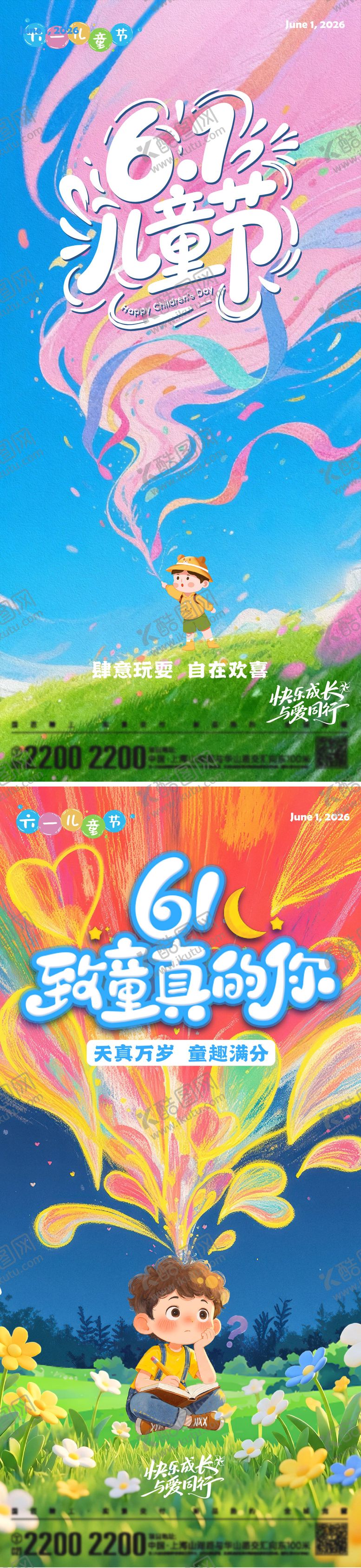 编号：18074705282331313879【酷图网】源文件下载-六一儿童节海报