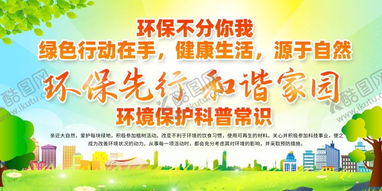 编号：13589610020939134606【酷图网】源文件下载-绿色出行助力环保家园