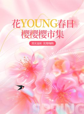 浪漫樱花商超促销物料DM单页