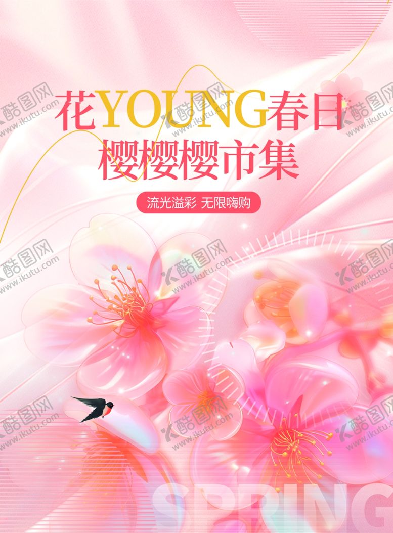 编号：88358904011607353698【酷图网】源文件下载-浪漫樱花商超促销物料DM单页