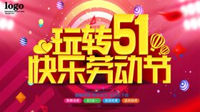 51劳动节快乐