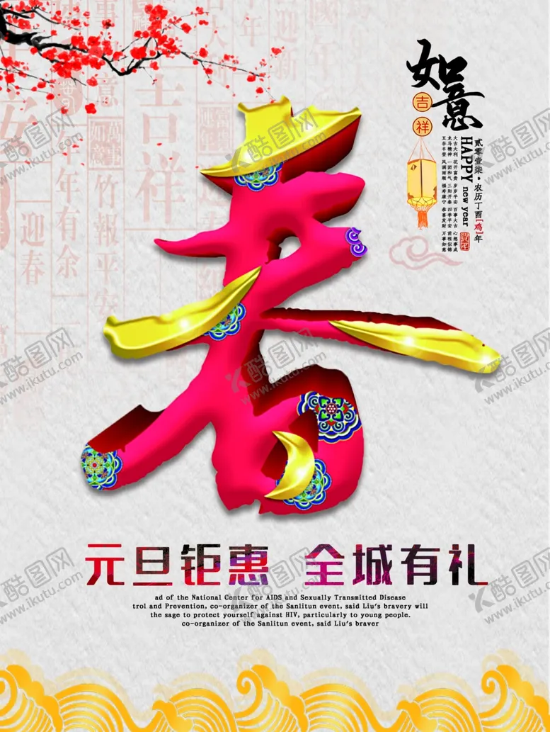 编号：33968607051537502857【酷图网】源文件下载-春节