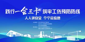 工伤预防一会三卡活动主画面