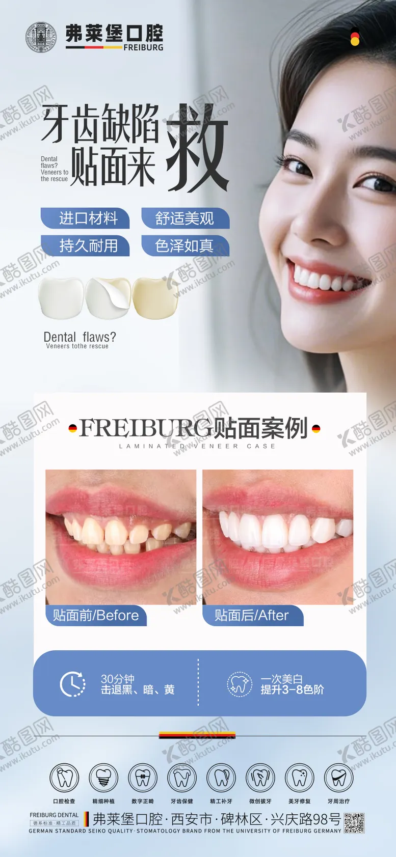 编号：75917502211613187220【酷图网】源文件下载-牙齿贴面案例海报