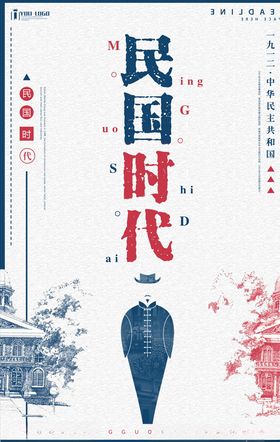 复古怀旧海报