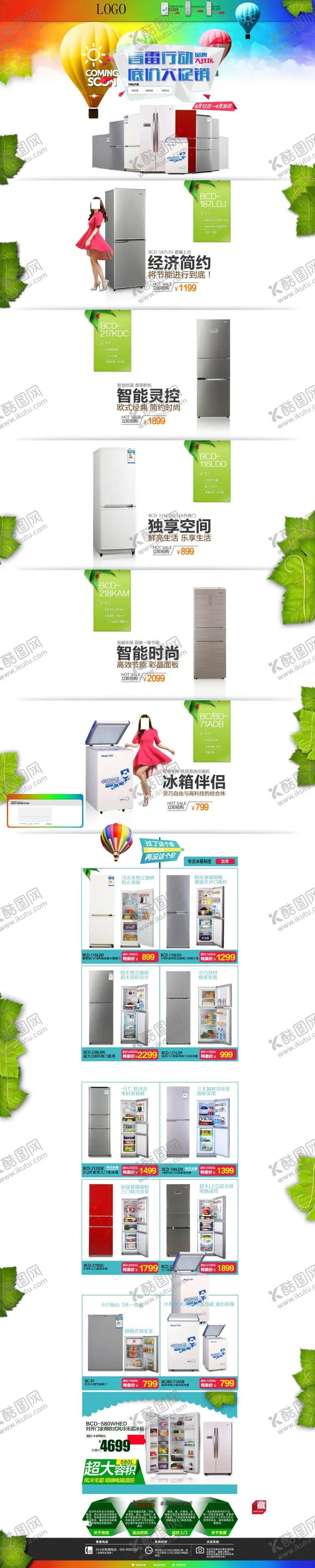 编号：33422304301807166312【酷图网】源文件下载-家电海报
