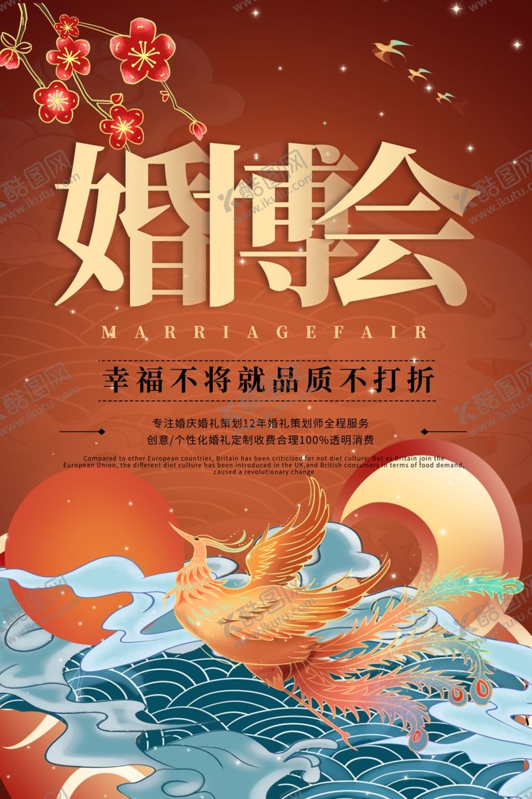 编号：93419909220224116875【酷图网】源文件下载-婚博会