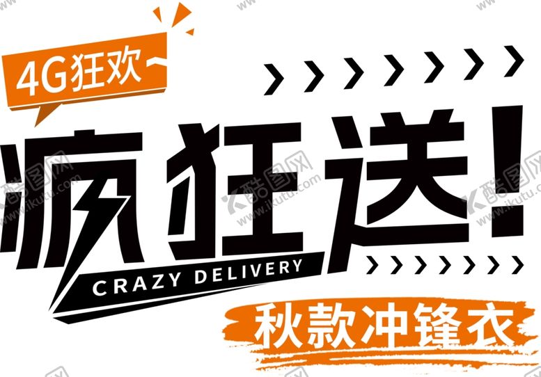 编号：36047112081358144614【酷图网】源文件下载-疯狂送