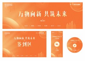 商业周年庆物料设计