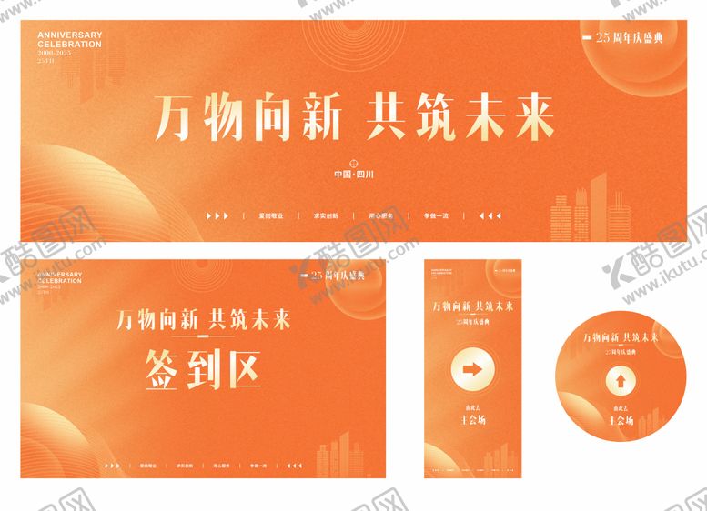 编号：73710009170157399481【酷图网】源文件下载-周年庆物料设计