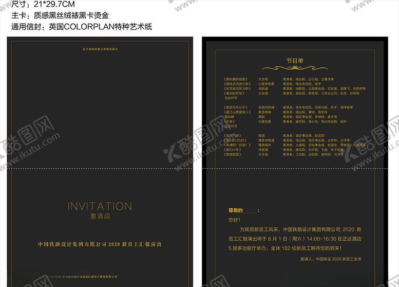 编号：75791307131449305408【酷图网】源文件下载-邀请函