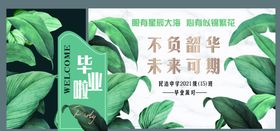 毕业活动布置